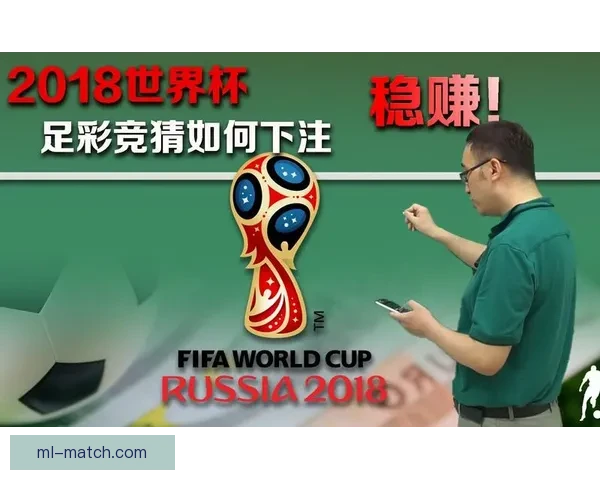 世界杯竞猜专家独家解析各队胜负走势精准预测